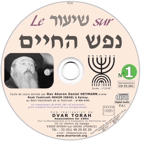 Le Shiour sur Néfesh Ha'Hayim 1