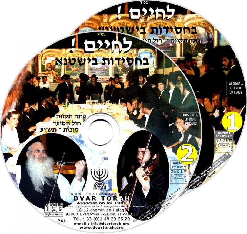Le 'Hayim Be'Hassidouth Bishtèbè à Péta'h Tikva (Soukoth - Sim'hath Beith Hashoéva) - musique et chants "live"